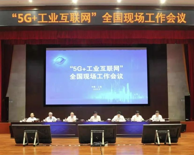 “5G+工业互联网”：支撑制造业高质量发展