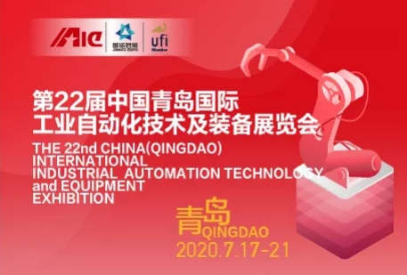 打响宣传第一站@2020青岛工业自动化技术展览会